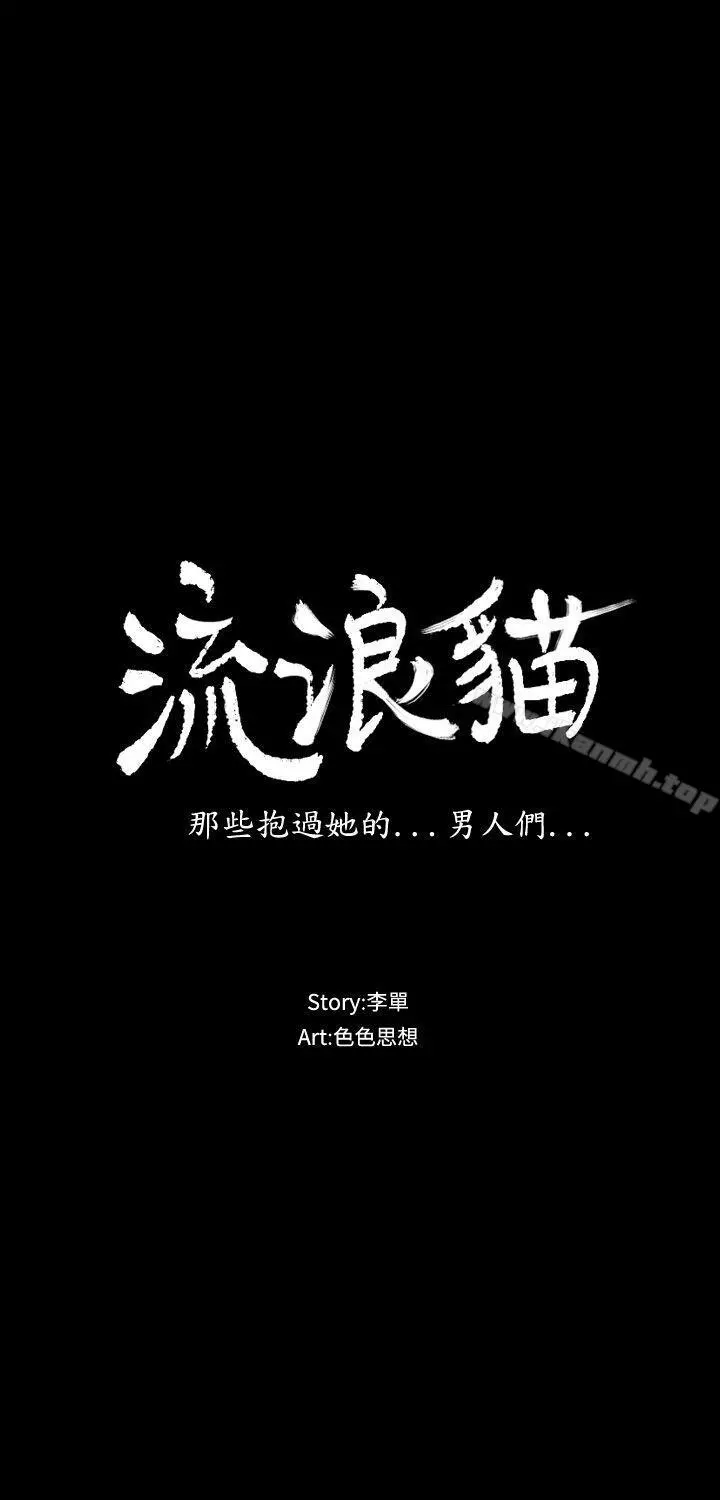 流浪猫 - 第21话 - page 3