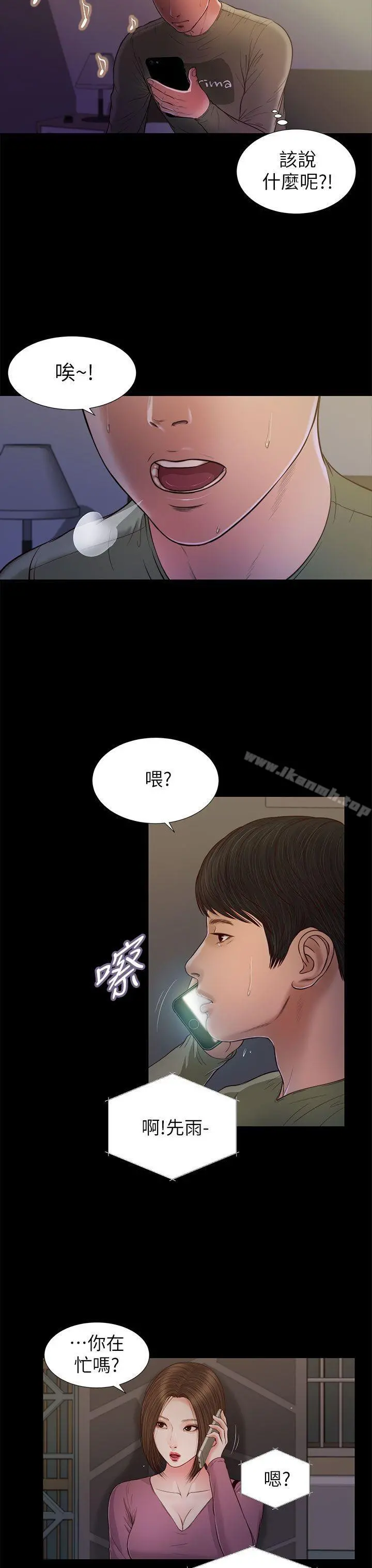 流浪猫 - 第21话 - page 18