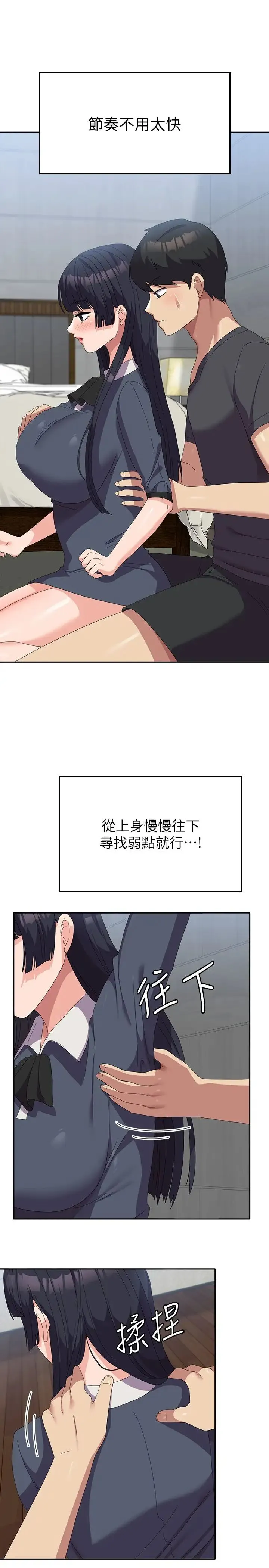 国军女大生 - 第46話-不易攻克的女人們 - page 11
