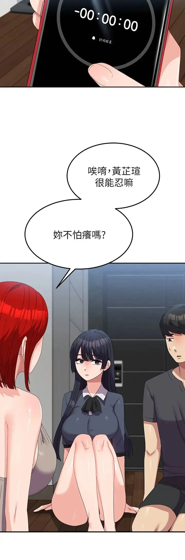 国军女大生 - 第46話-不易攻克的女人們 - page 20