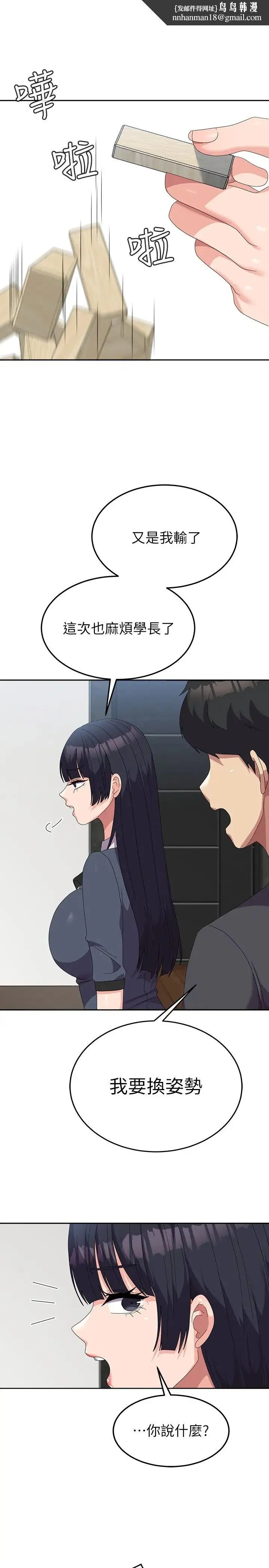 国军女大生 - 第46話-不易攻克的女人們 - page 23