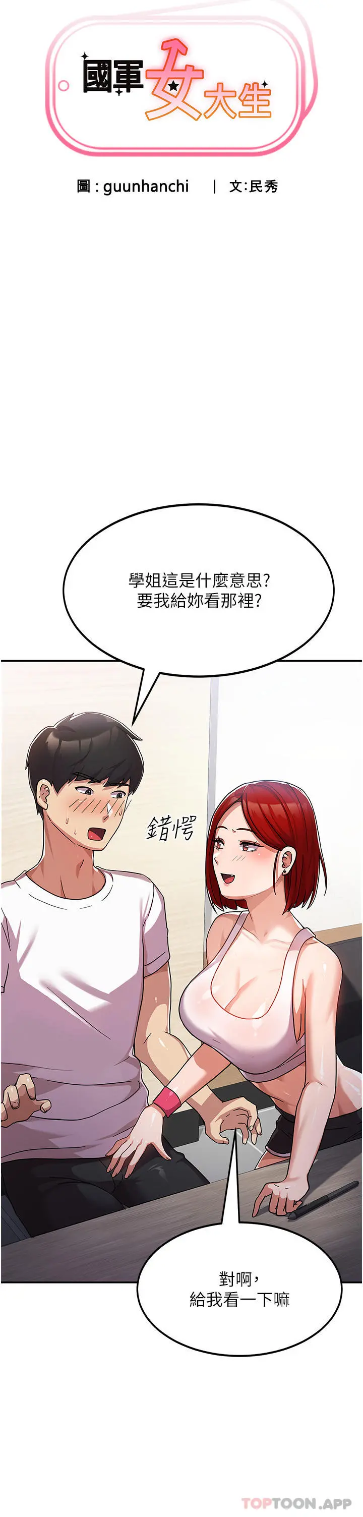 国军女大生 - 第2话-学姐帮你尻一枪 - page 3