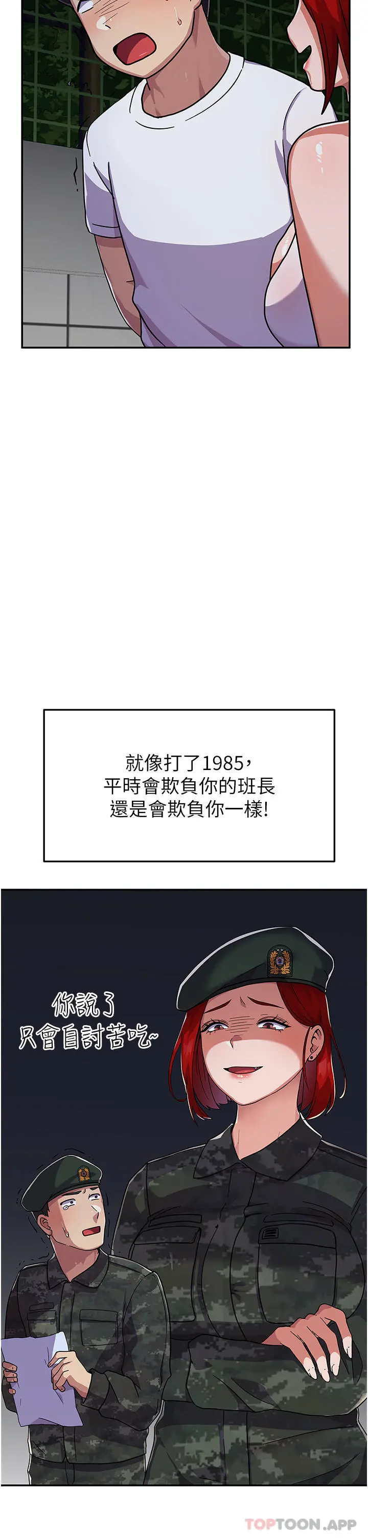 国军女大生 - 第2话-学姐帮你尻一枪 - page 42