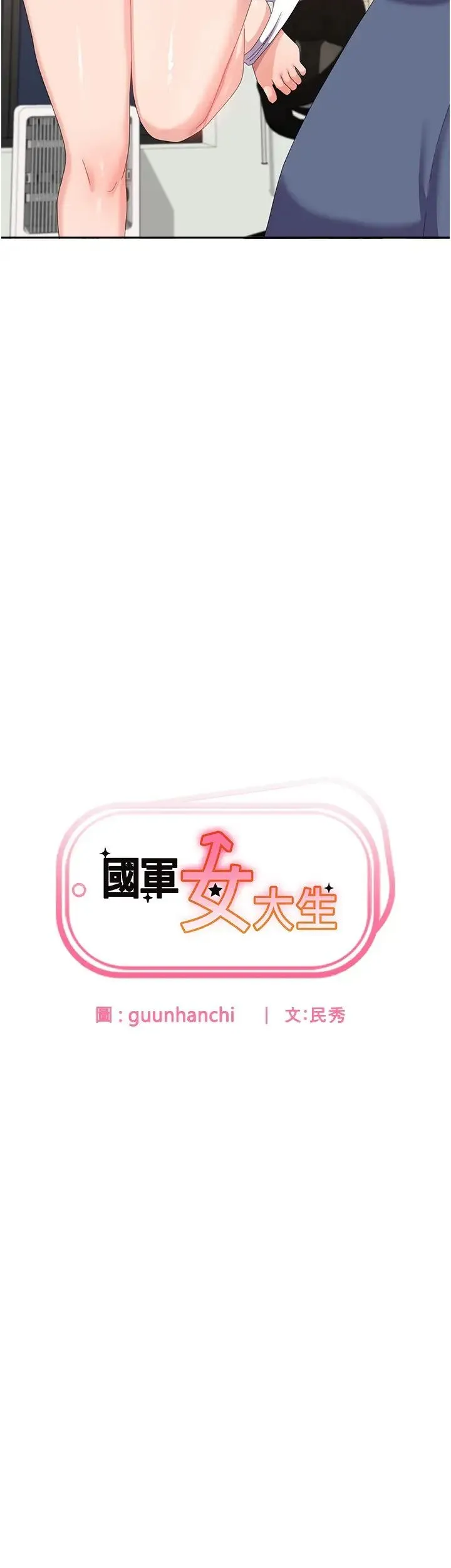 国军女大生 - 第57話-要滿足我們兩個才放你走 - page 3