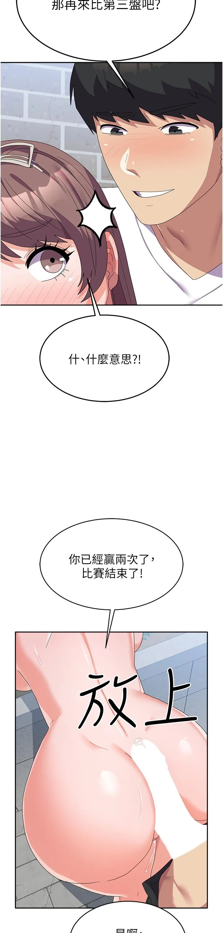 国军女大生 - 第26话-再嘴硬，我也只能来硬的！ - page 2