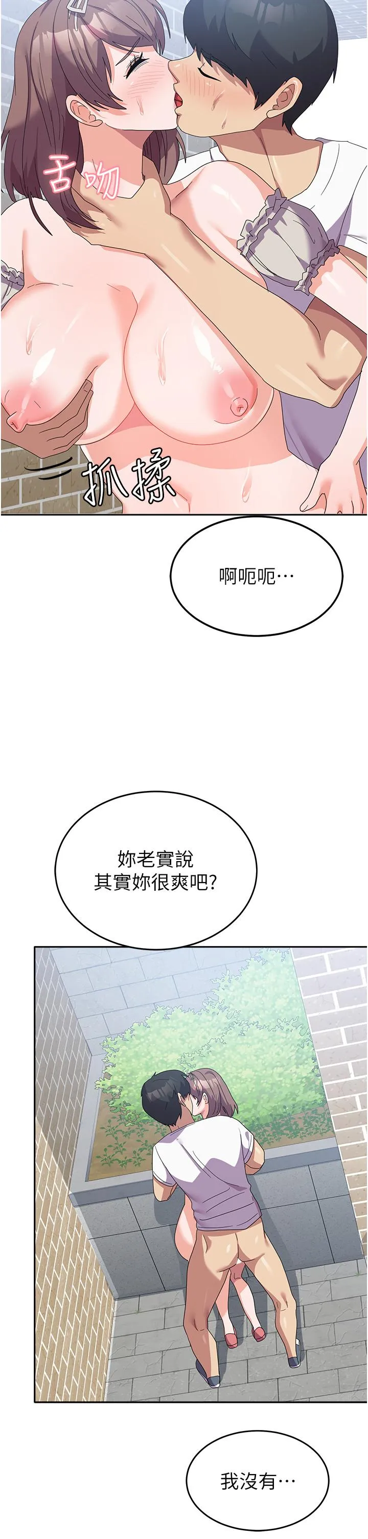 国军女大生 - 第26话-再嘴硬，我也只能来硬的！ - page 15