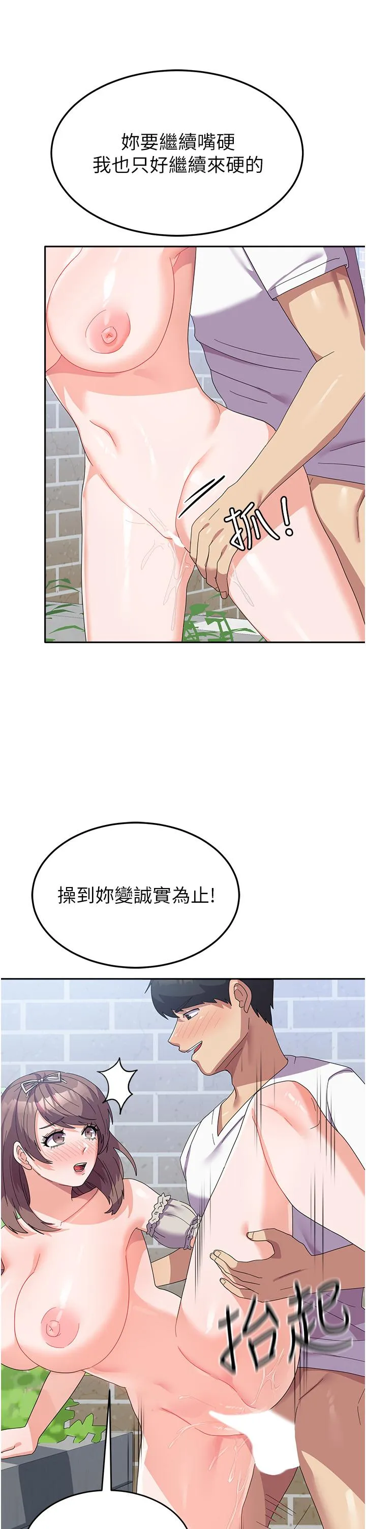 国军女大生 - 第26话-再嘴硬，我也只能来硬的！ - page 17