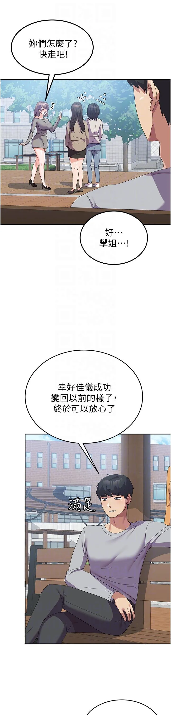 国军女大生 - 第26话-再嘴硬，我也只能来硬的！ - page 32