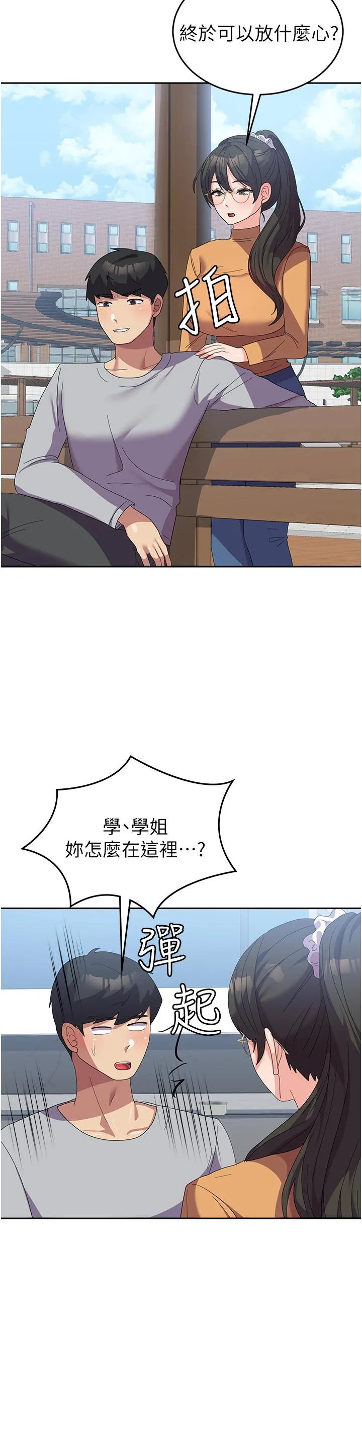 国军女大生 - 第26话-再嘴硬，我也只能来硬的！ - page 33