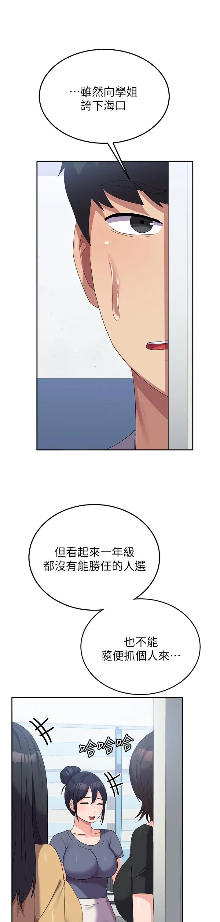 国军女大生 - 第26话-再嘴硬，我也只能来硬的！ - page 40