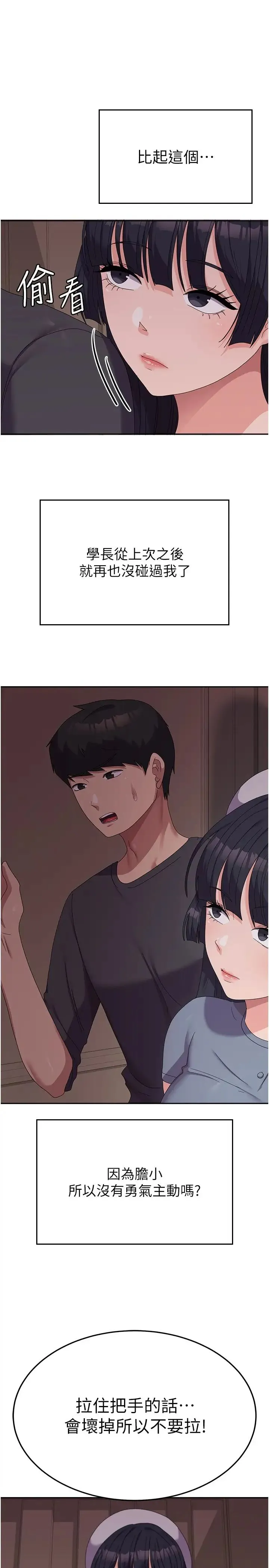 国军女大生 - 第35话-请插进这边的洞 - page 3