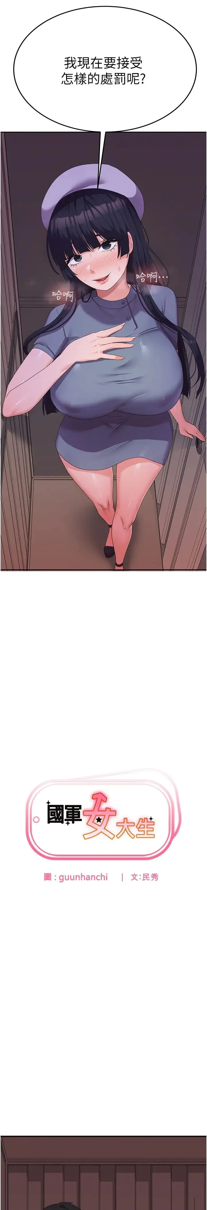 国军女大生 - 第35话-请插进这边的洞 - page 7