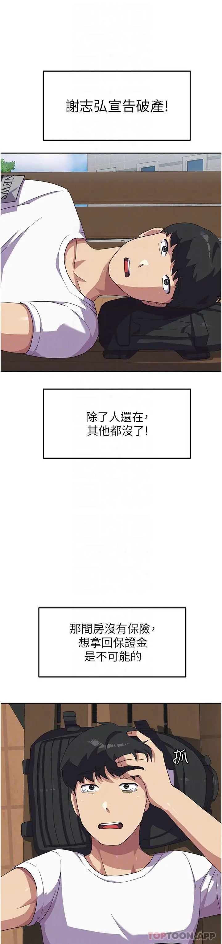 国军女大生 - 第5话-与学姐同居 - page 10
