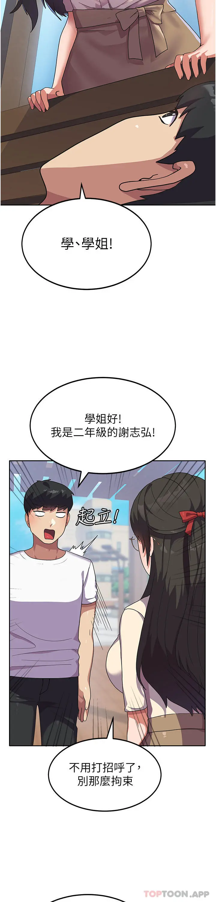 国军女大生 - 第5话-与学姐同居 - page 12