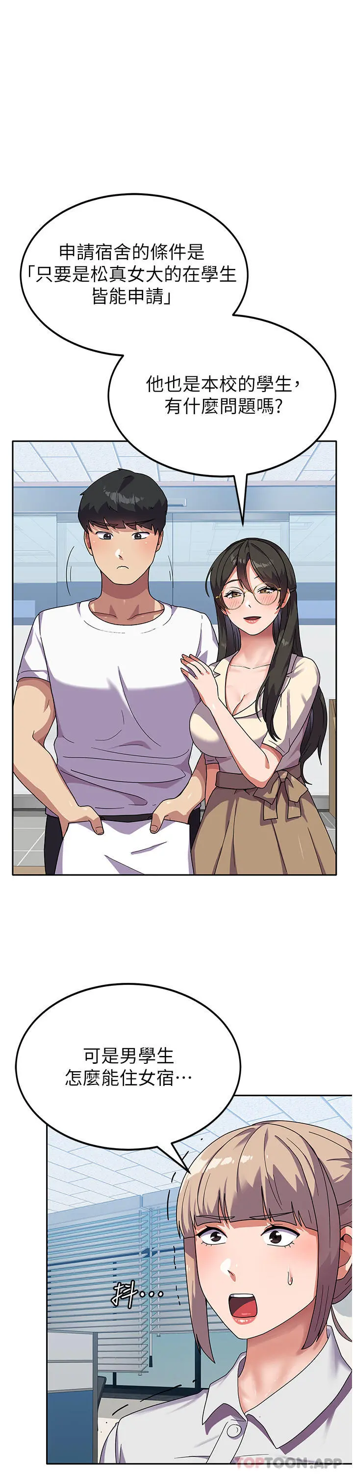 国军女大生 - 第5话-与学姐同居 - page 17
