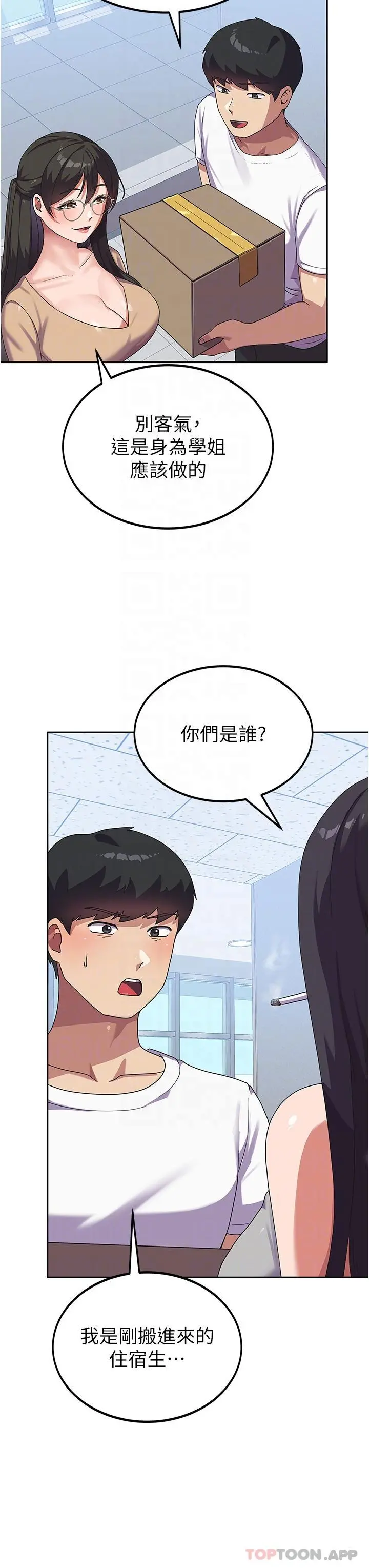 国军女大生 - 第5话-与学姐同居 - page 22