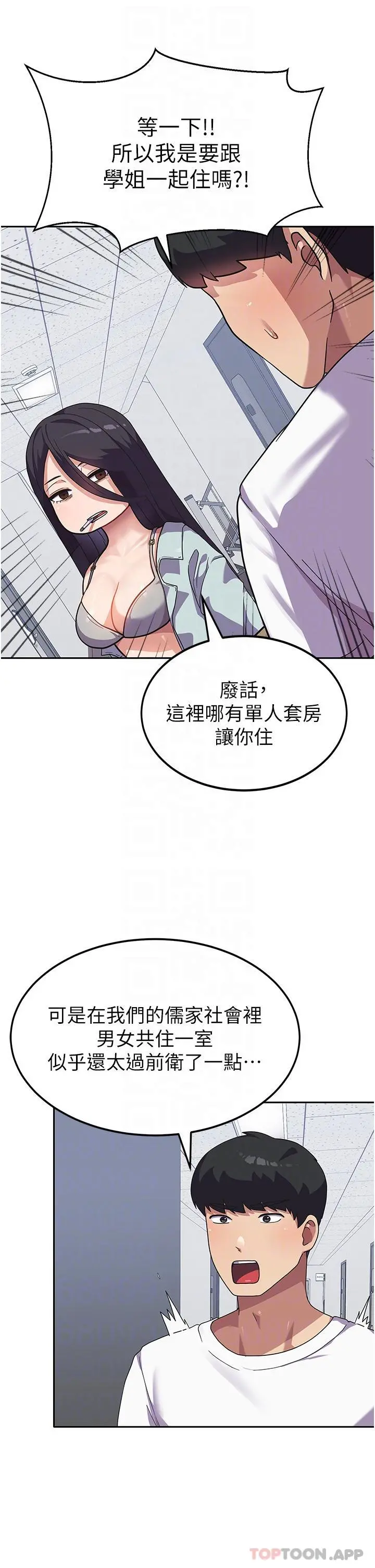 国军女大生 - 第5话-与学姐同居 - page 27