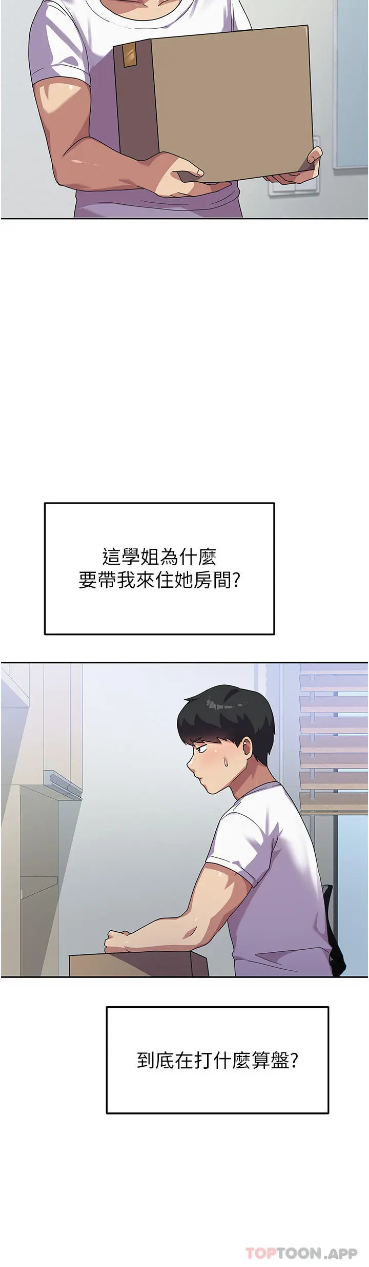 国军女大生 - 第5话-与学姐同居 - page 31
