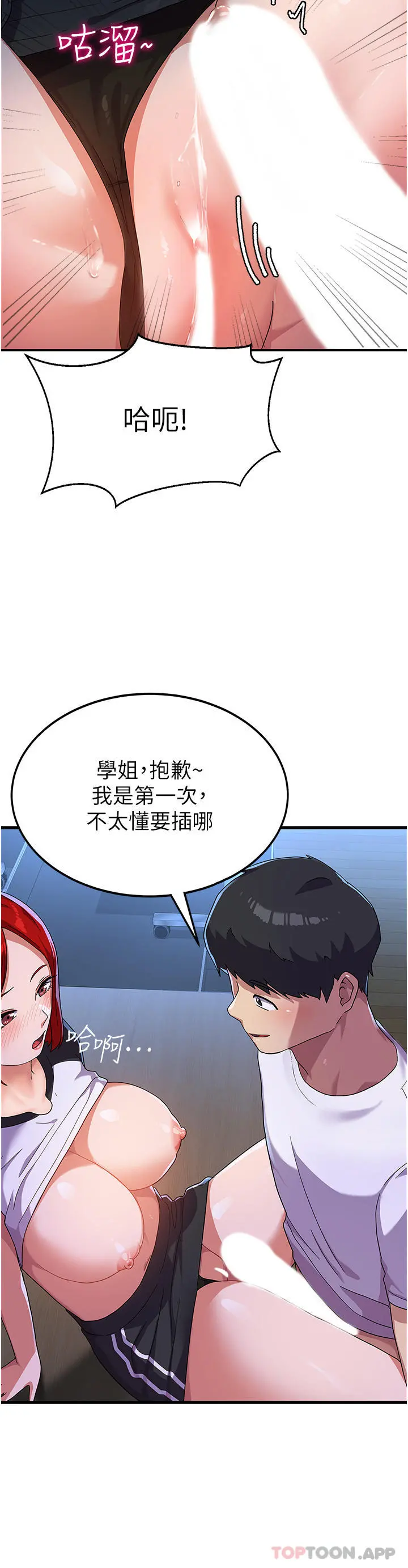 国军女大生 - 第4话-用肉棒教训嚣张的学姐 - page 12