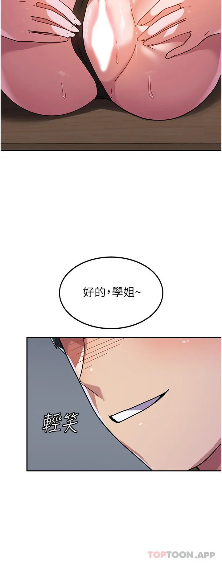 国军女大生 - 第4话-用肉棒教训嚣张的学姐 - page 18