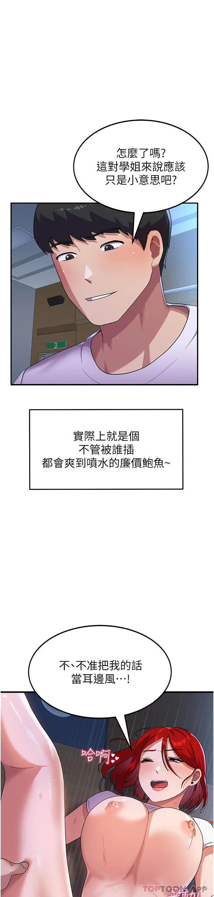 国军女大生 - 第4话-用肉棒教训嚣张的学姐 - page 31