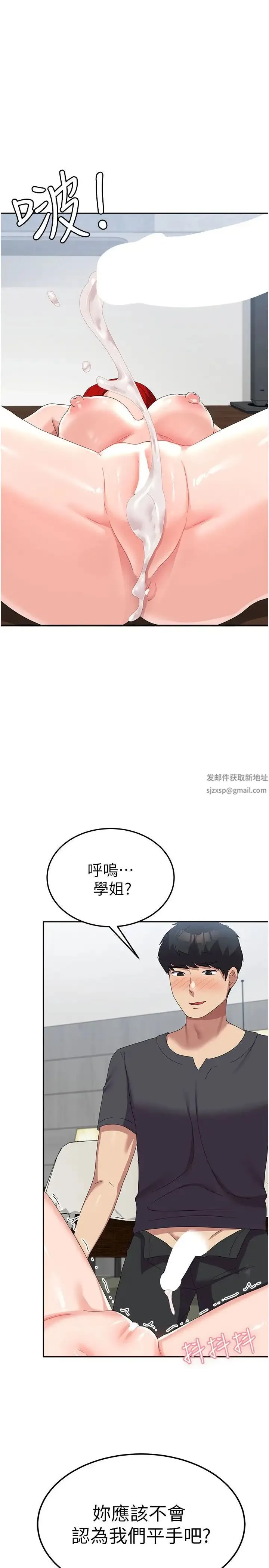 国军女大生 - 第49話-你能滿足我的期待嗎? - page 1