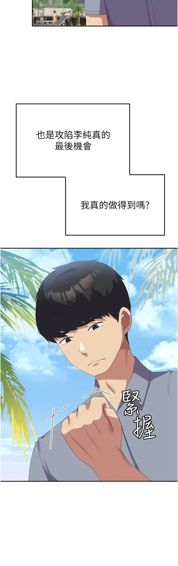 国军女大生 - 第49話-你能滿足我的期待嗎? - page 4