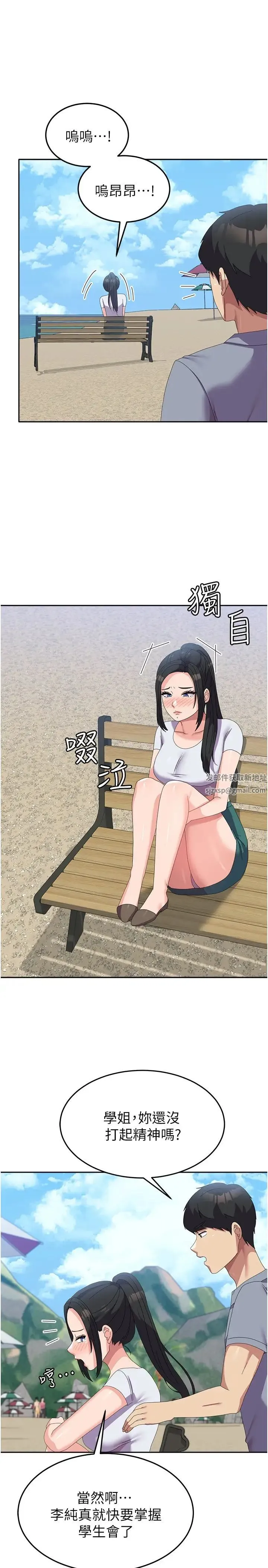 国军女大生 - 第49話-你能滿足我的期待嗎? - page 5