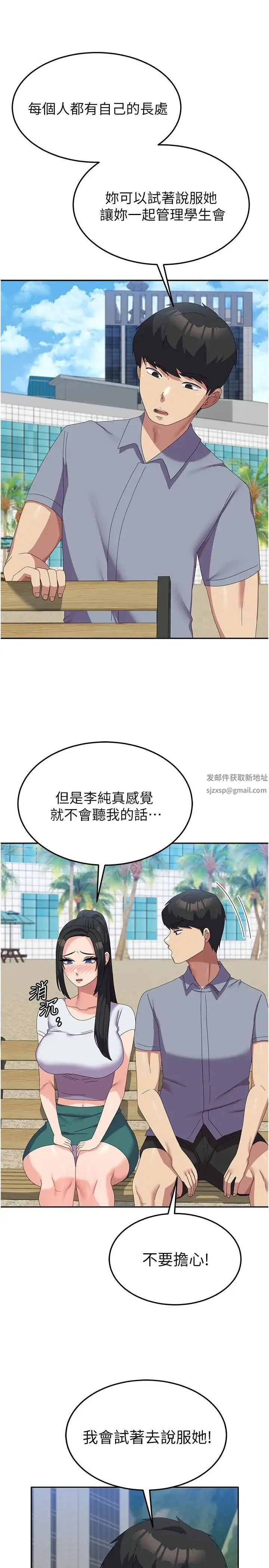 国军女大生 - 第49話-你能滿足我的期待嗎? - page 7