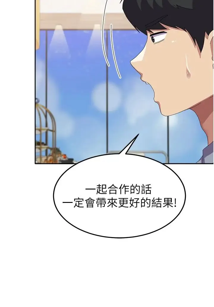 国军女大生 - 第49話-你能滿足我的期待嗎? - page 12