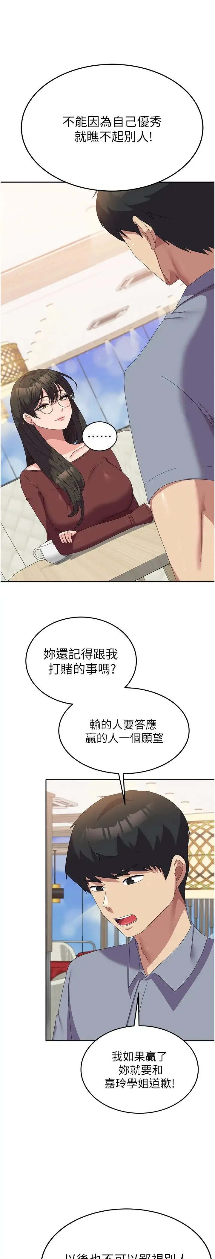 国军女大生 - 第49話-你能滿足我的期待嗎? - page 15