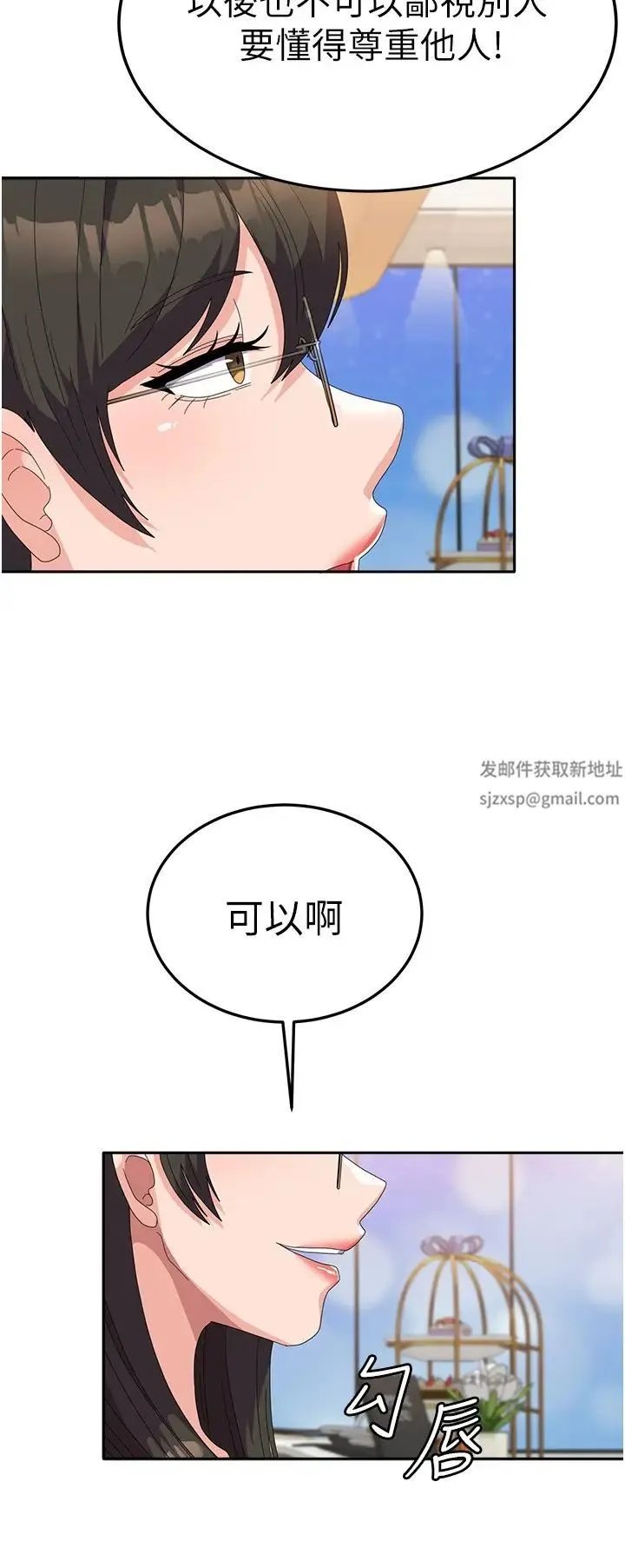 国军女大生 - 第49話-你能滿足我的期待嗎? - page 16