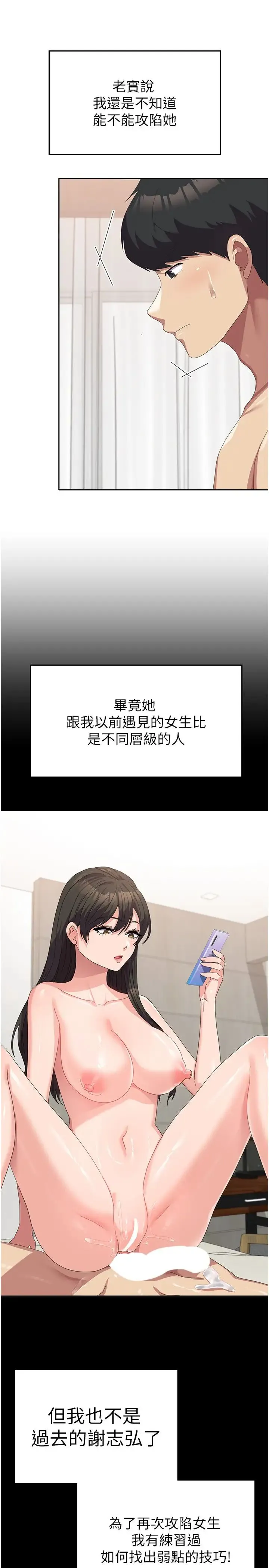 国军女大生 - 第49話-你能滿足我的期待嗎? - page 21