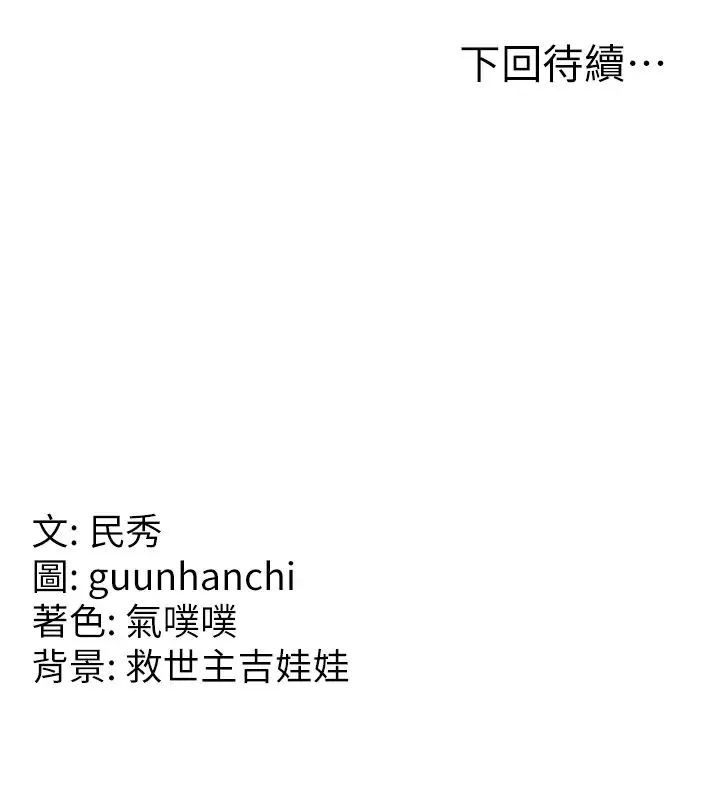 国军女大生 - 第49話-你能滿足我的期待嗎? - page 37