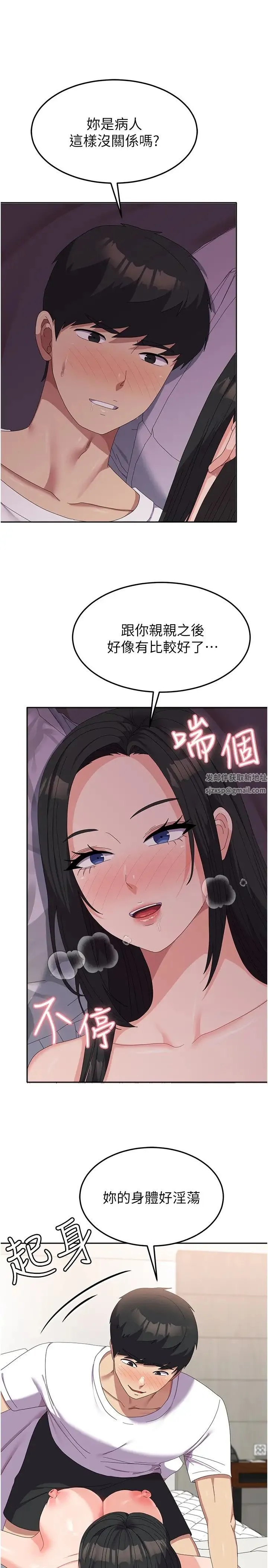 国军女大生 - 第43话-肉棒就是感冒特效药! - page 5