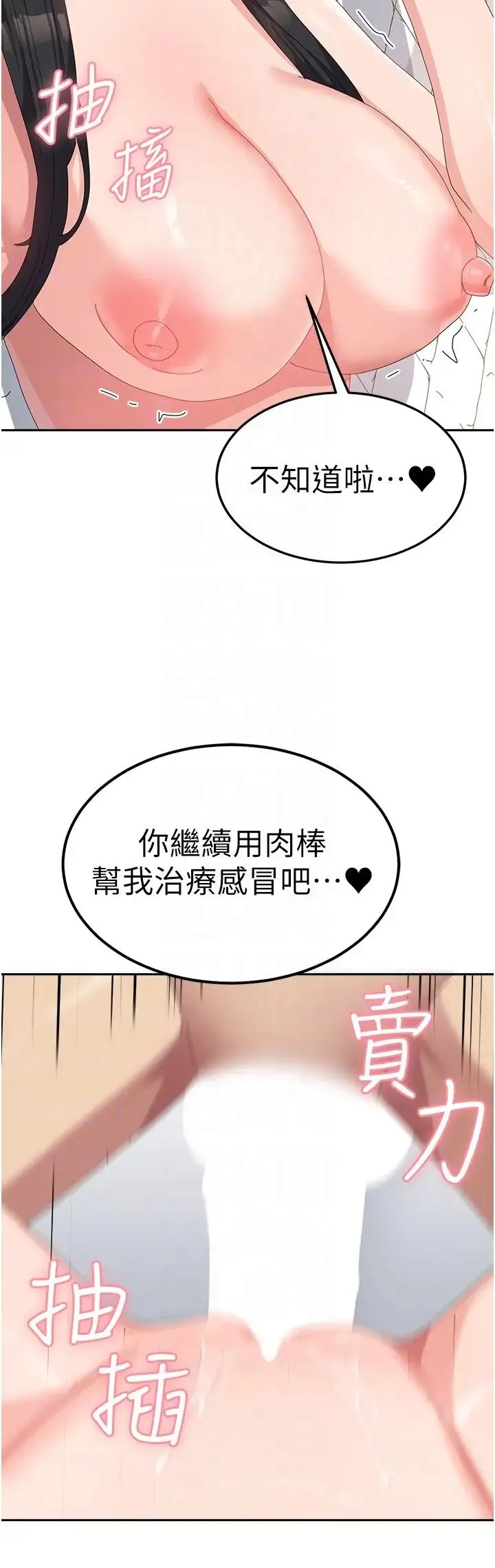 国军女大生 - 第43话-肉棒就是感冒特效药! - page 14