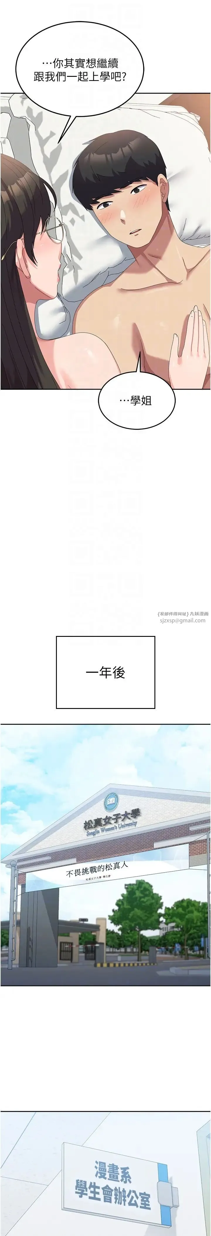 国军女大生 - 第60話最終話-夢想中的女大生後宮 - page 26