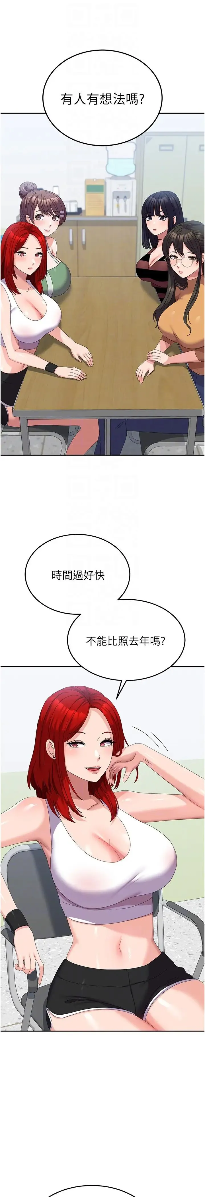 国军女大生 - 第60話最終話-夢想中的女大生後宮 - page 28
