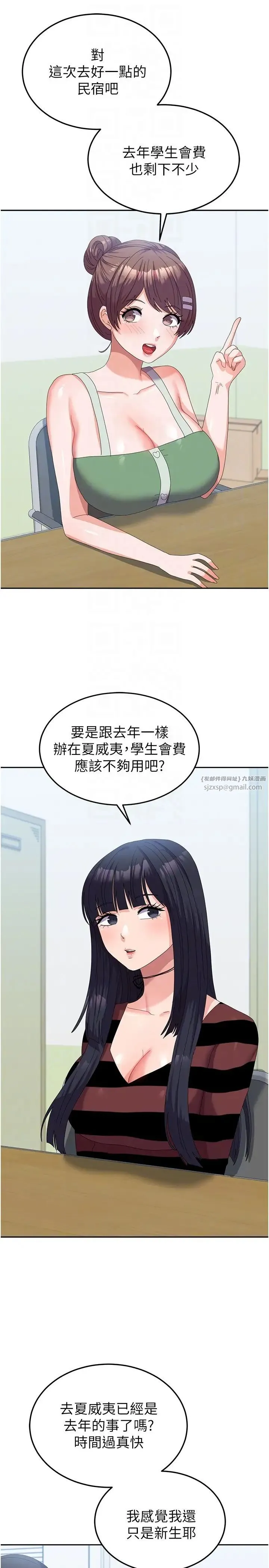 国军女大生 - 第60話最終話-夢想中的女大生後宮 - page 30