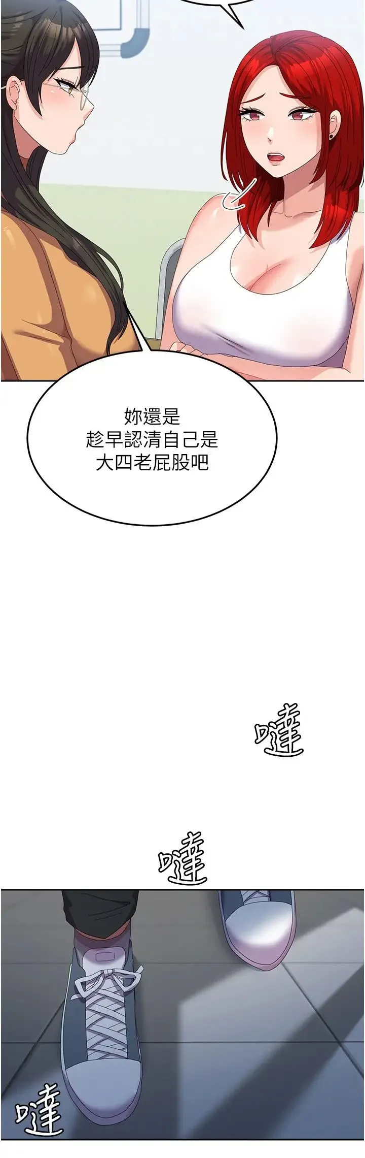 国军女大生 - 第60話最終話-夢想中的女大生後宮 - page 31
