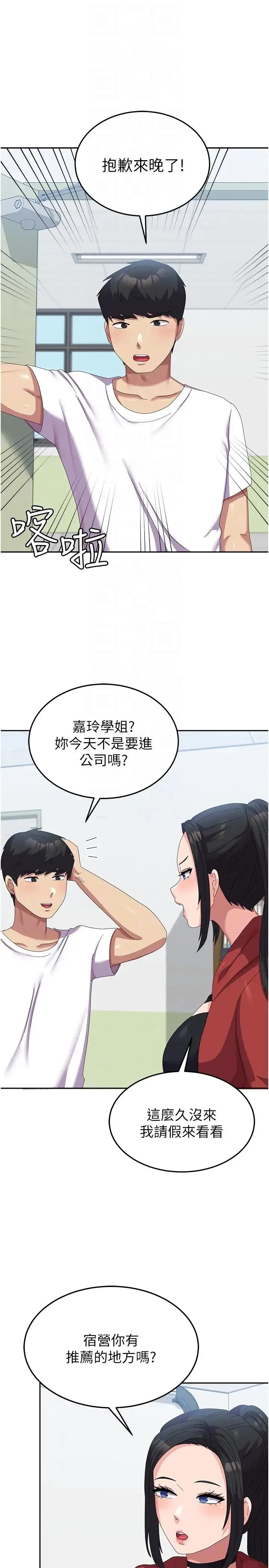 国军女大生 - 第60話最終話-夢想中的女大生後宮 - page 32
