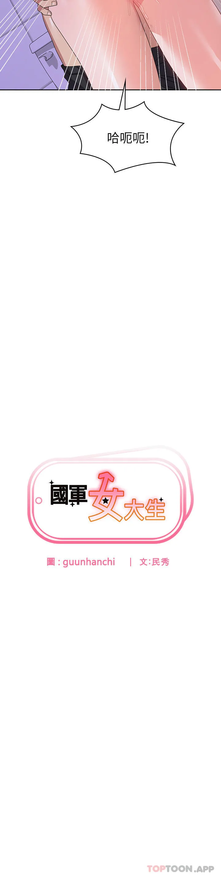 国军女大生 - 第13话-与学姐共浴 - page 3