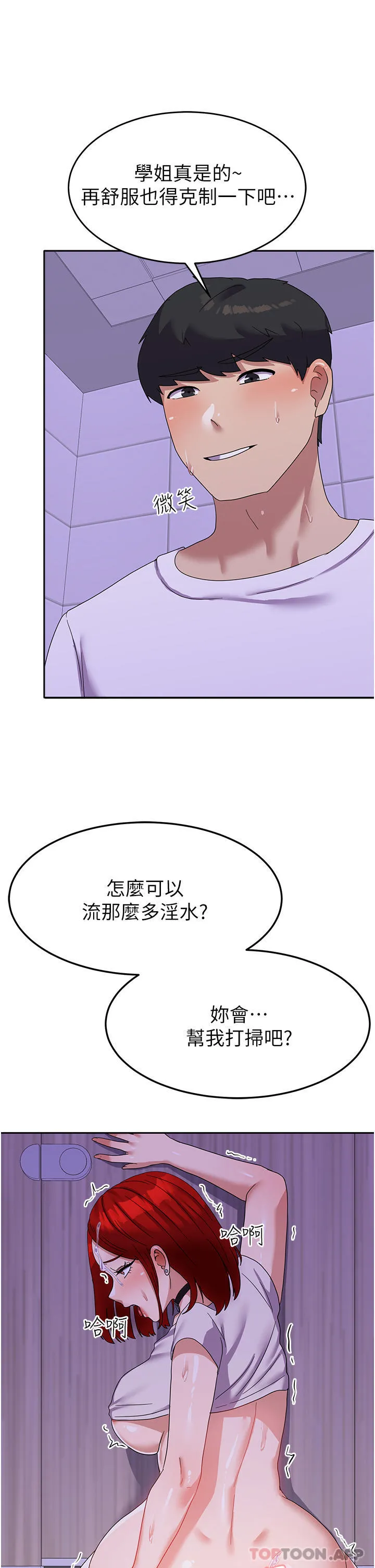 国军女大生 - 第13话-与学姐共浴 - page 14