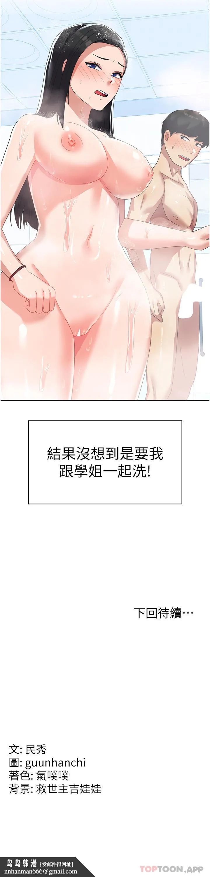 国军女大生 - 第13话-与学姐共浴 - page 40