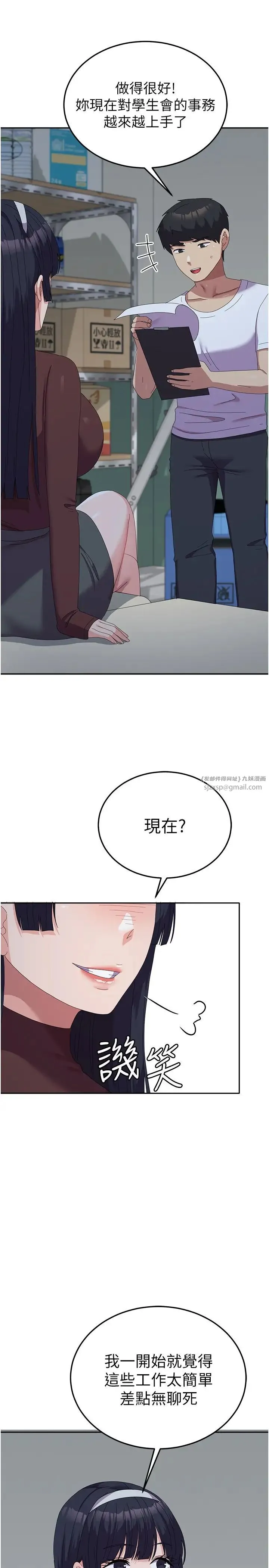 国军女大生 - 第55話-好喜歡被硬上 - page 11