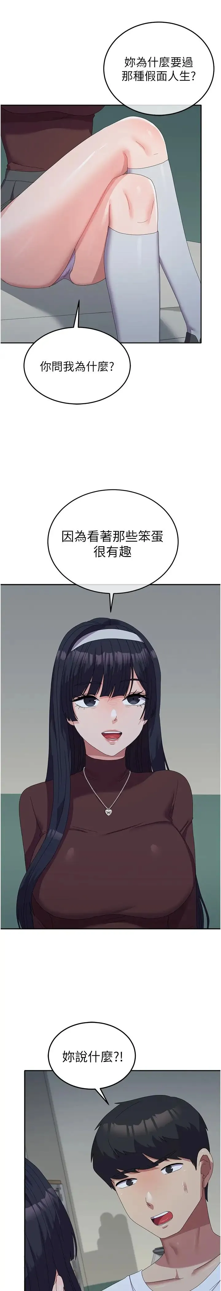 国军女大生 - 第55話-好喜歡被硬上 - page 15