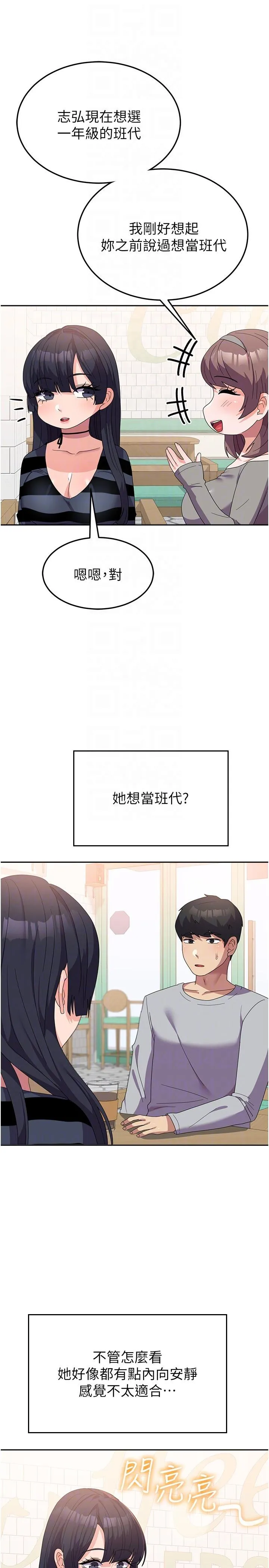 国军女大生 - 第27话-芷瑄的特别性癖 - page 6