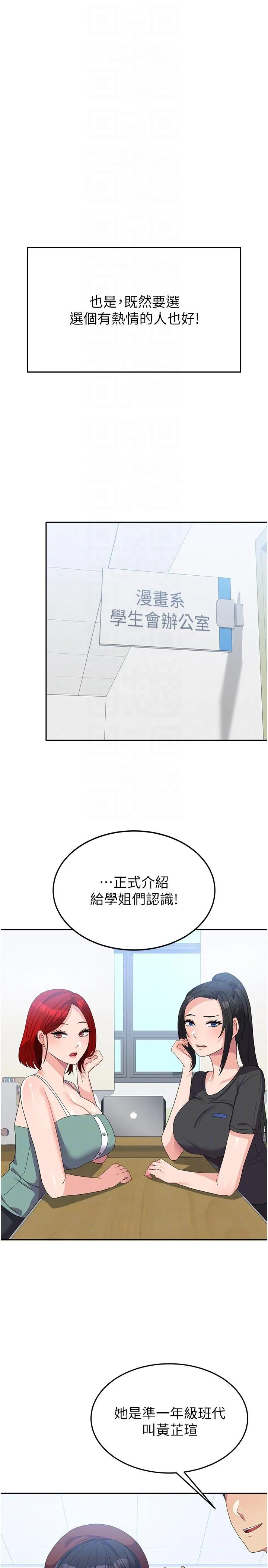 国军女大生 - 第27话-芷瑄的特别性癖 - page 10