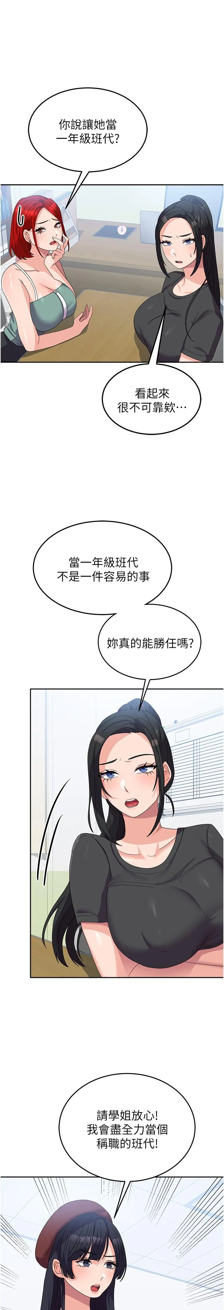 国军女大生 - 第27话-芷瑄的特别性癖 - page 12