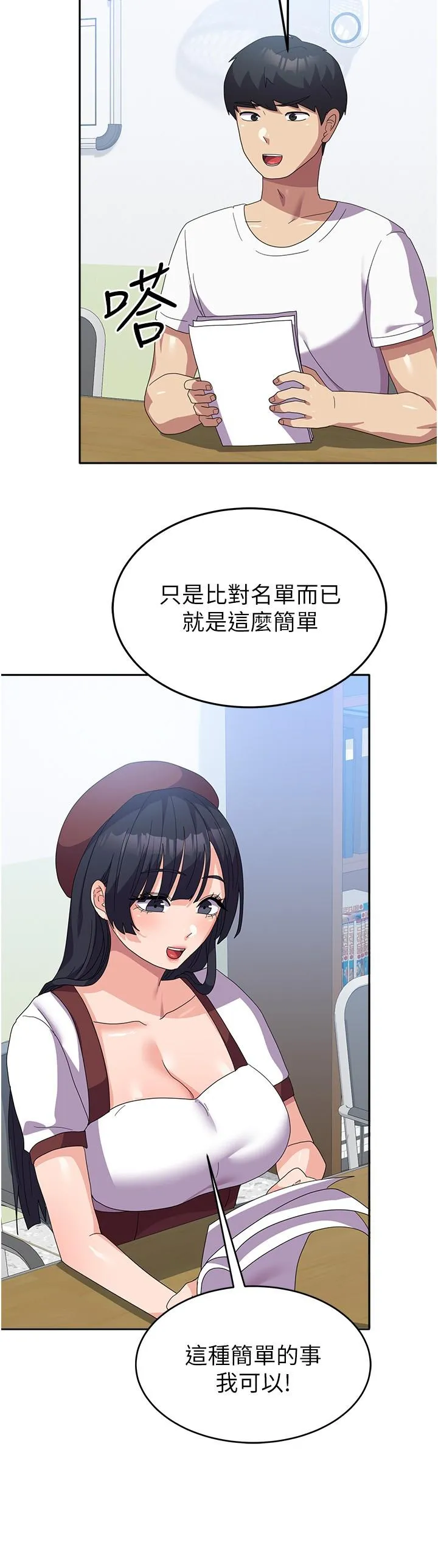 国军女大生 - 第27话-芷瑄的特别性癖 - page 15